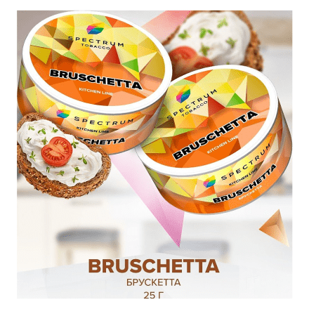 Табак Spectrum Kitchen Line - Bruschetta (Брускетта, 25 грамм) купить в Тольятти