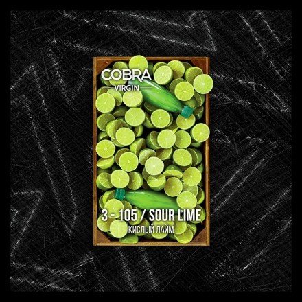 Смесь Cobra Virgin - Sour Lime (3-105 Кислый Лайм, 50 грамм) купить в Тольятти