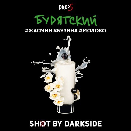 Табак Darkside Shot - Бурятский (30 грамм) купить в Тольятти