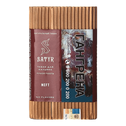 Табак Satyr No Flavors - Neft (100 грамм) купить в Тольятти