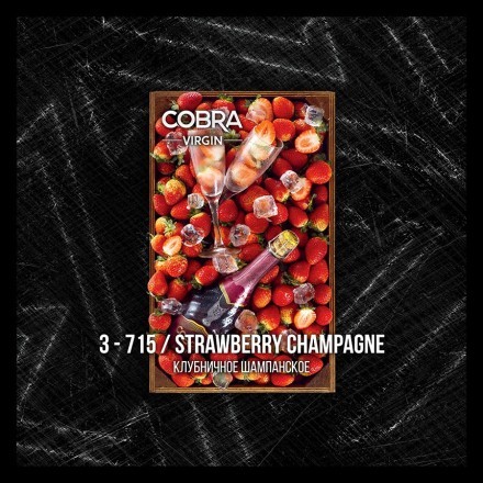 Смесь Cobra Virgin - Strawberry Champagne (3-715 Клубничное Шампанское, 50 грамм) купить в Тольятти