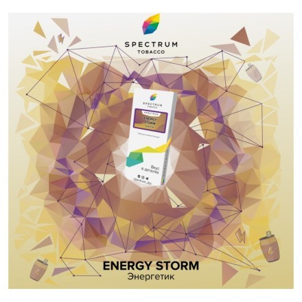 Табак Spectrum - Energy Storm (Энергетик, 40 грамм) купить в Тольятти