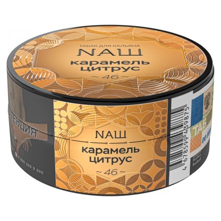 Табак NАШ - Карамель Цитрус (20 грамм) купить в Тольятти