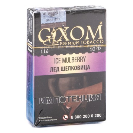 Табак Gixom - Ice Mulberry (Лед Шелковица, 50 грамм, Акциз) купить в Тольятти
