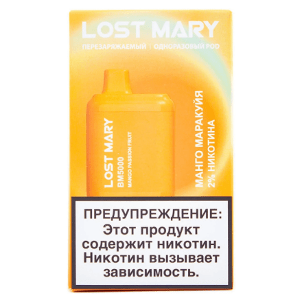 LOST MARY BM - Манго Маракуйя (Mango Passion Fruit, 5000 затяжек) купить в Тольятти