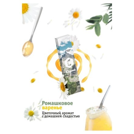 Табак Сарма - Ромашковое Варенье (40 грамм) купить в Тольятти